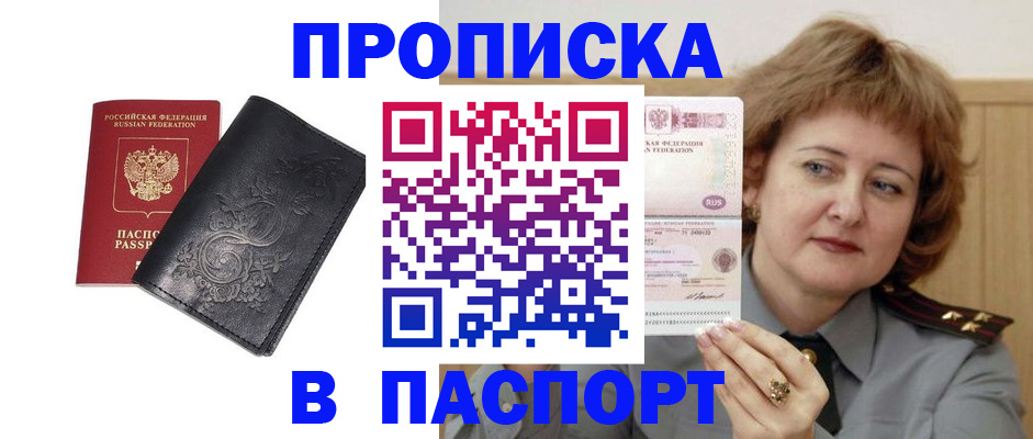 прописка гарантия в Черняховске