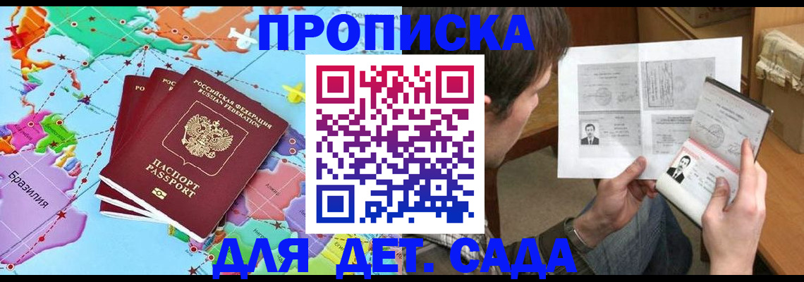 прописка гарантия в Черняховске